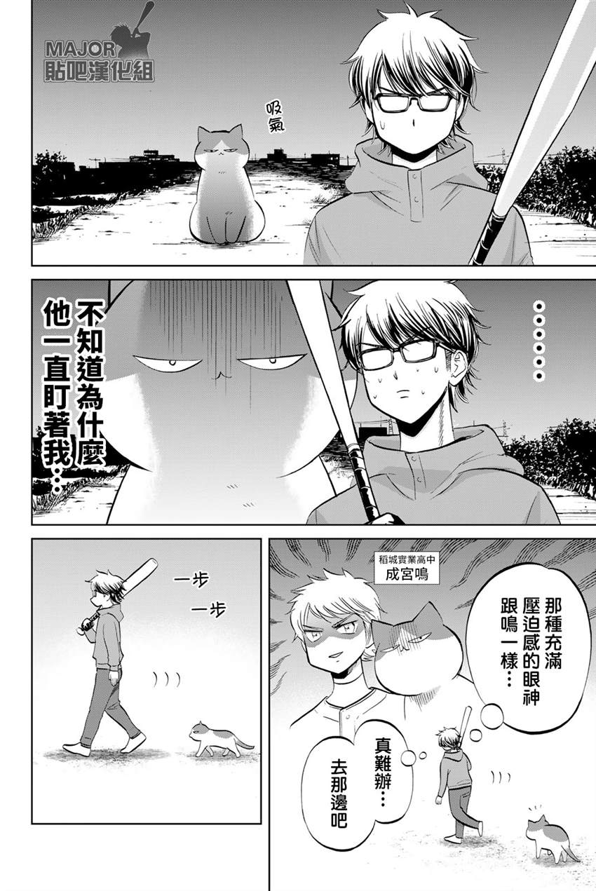 《钻石猫猫!!青道高中棒球部猫日志》漫画最新章节第3话免费下拉式在线观看章节第【4】张图片