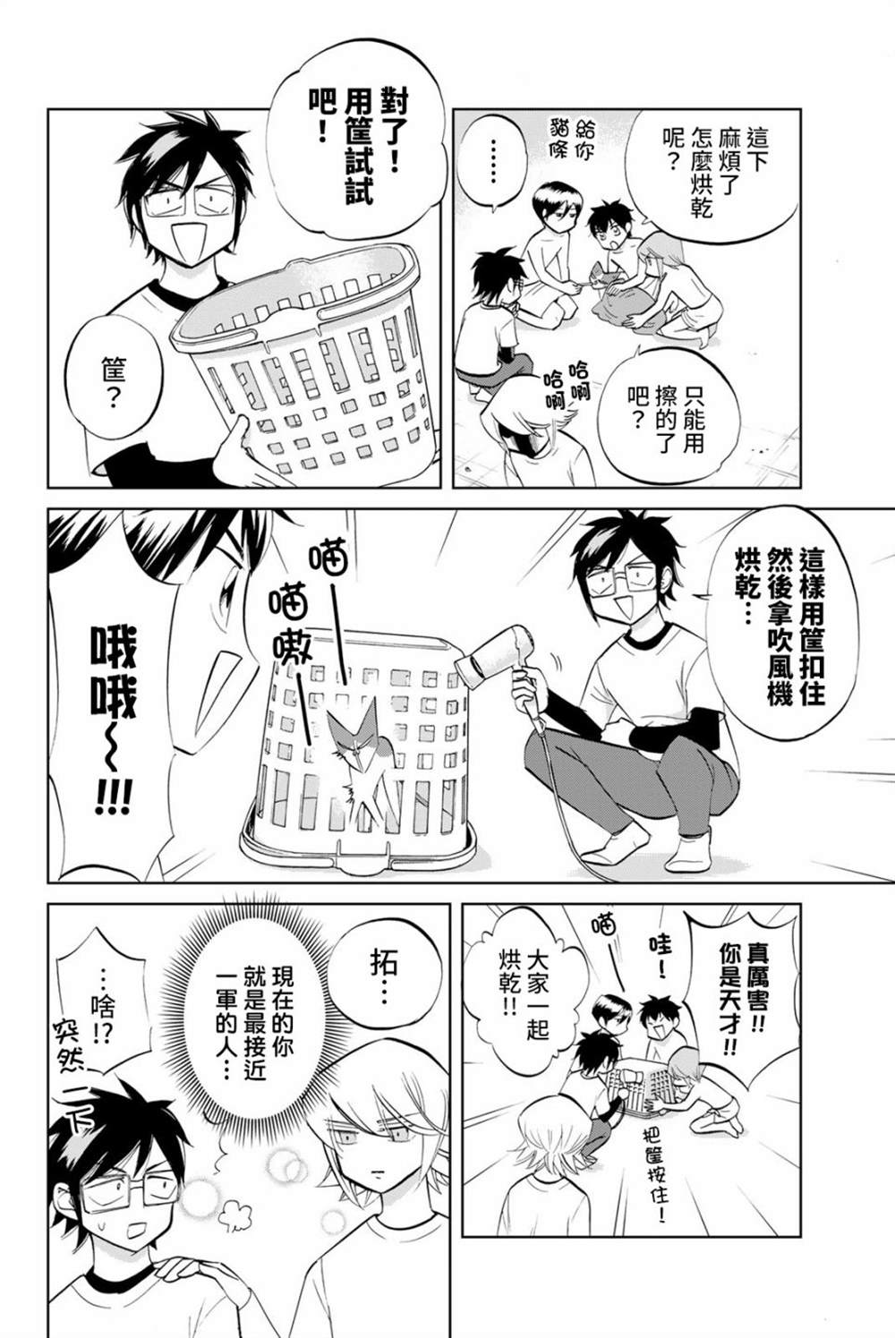 《钻石猫猫!!青道高中棒球部猫日志》漫画最新章节第7话免费下拉式在线观看章节第【6】张图片