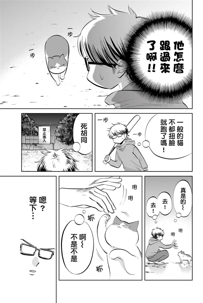 《钻石猫猫!!青道高中棒球部猫日志》漫画最新章节第3话免费下拉式在线观看章节第【5】张图片