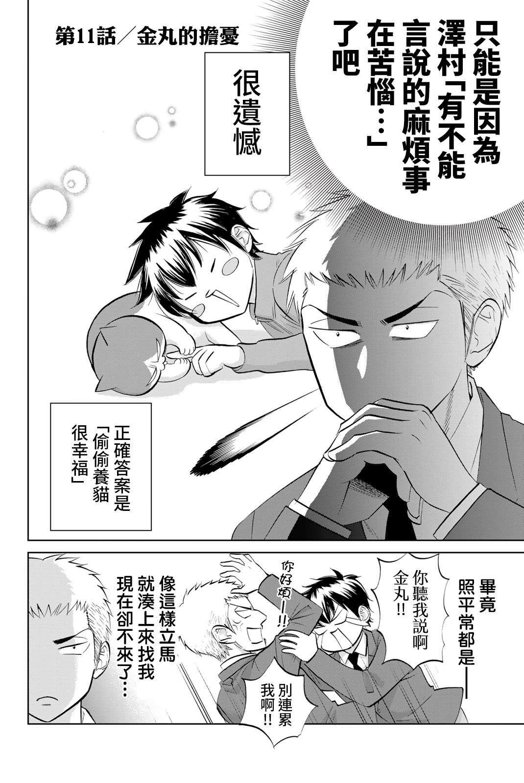 《钻石猫猫!!青道高中棒球部猫日志》漫画最新章节第11话免费下拉式在线观看章节第【2】张图片