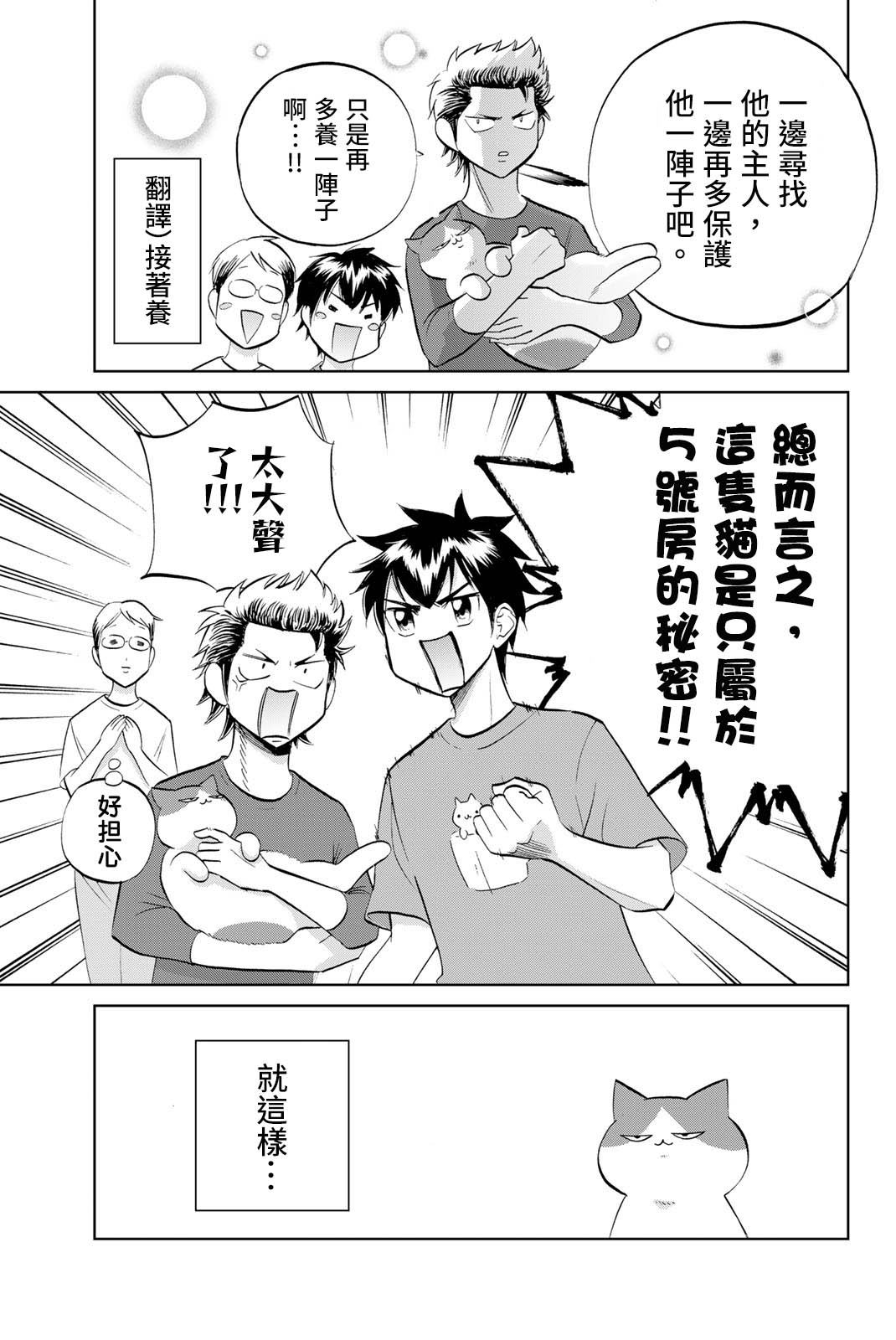 《钻石猫猫!!青道高中棒球部猫日志》漫画最新章节第1话 5号房和猫免费下拉式在线观看章节第【17】张图片