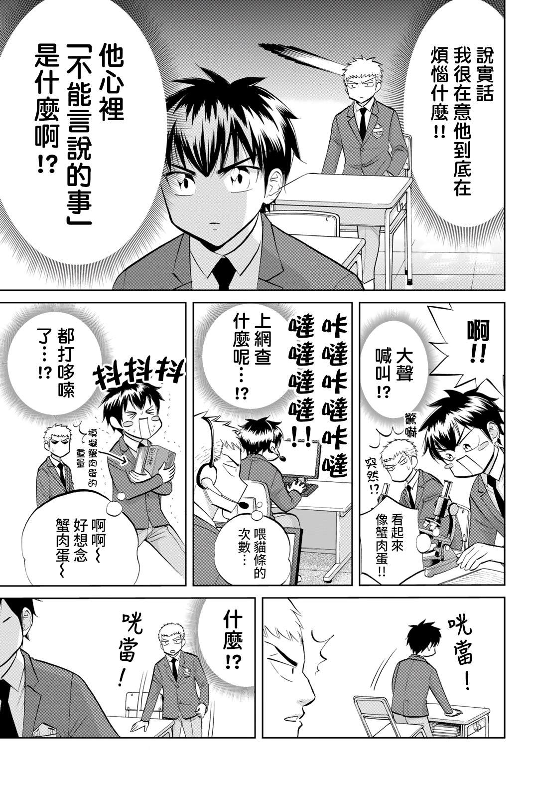 《钻石猫猫!!青道高中棒球部猫日志》漫画最新章节第11话免费下拉式在线观看章节第【3】张图片