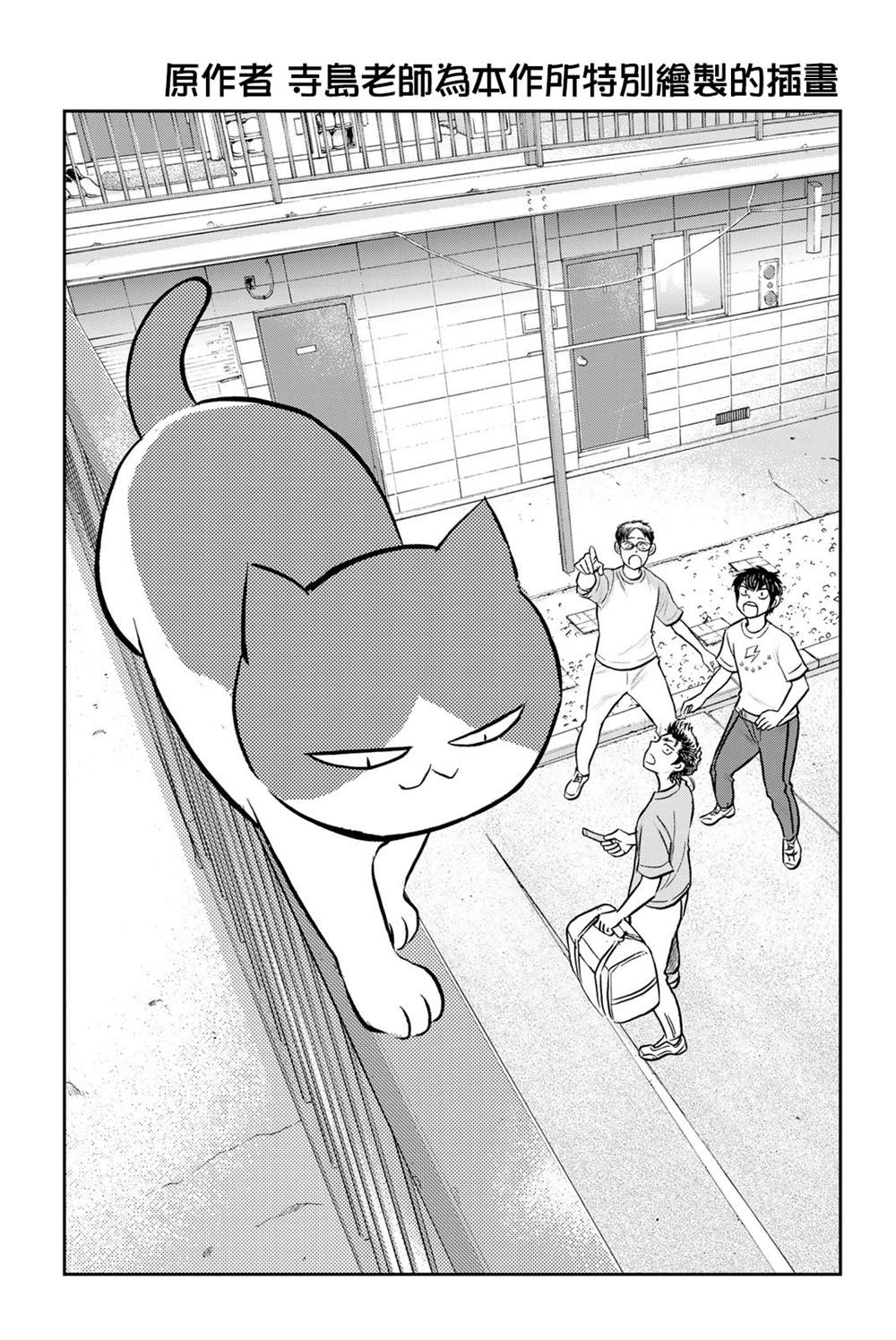 《钻石猫猫!!青道高中棒球部猫日志》漫画最新章节第12话免费下拉式在线观看章节第【16】张图片