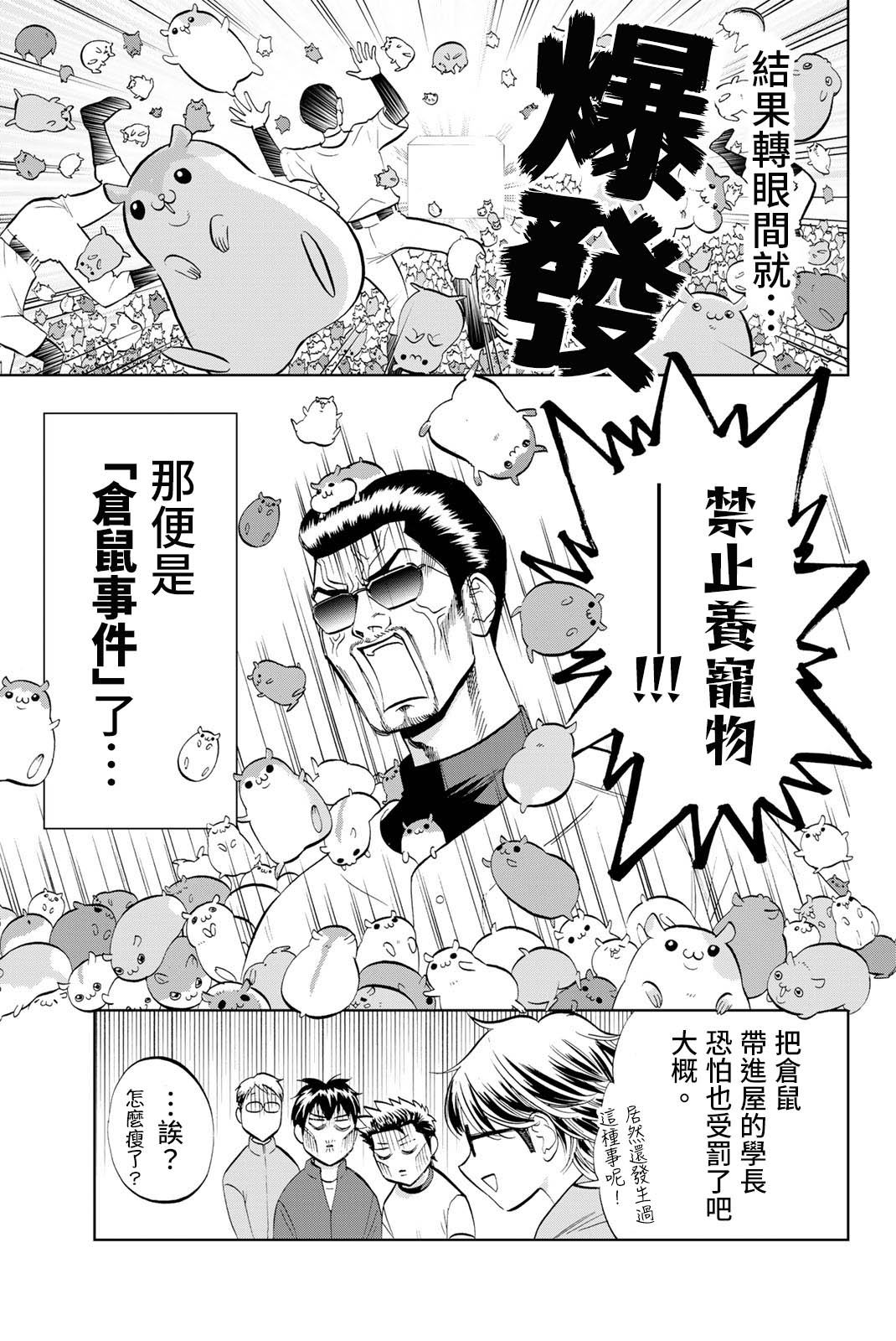 《钻石猫猫!!青道高中棒球部猫日志》漫画最新章节第1话 5号房和猫免费下拉式在线观看章节第【15】张图片