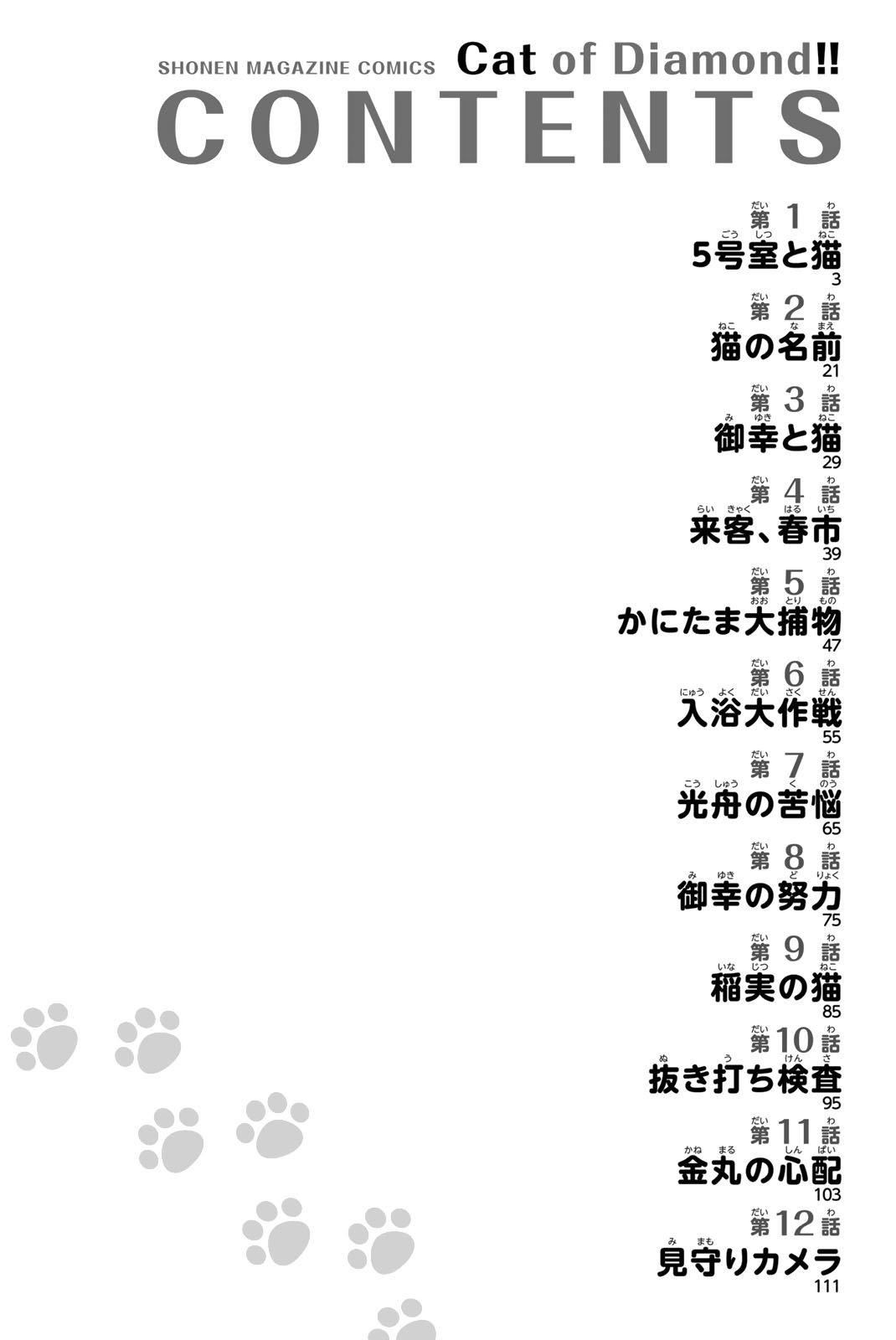 《钻石猫猫!!青道高中棒球部猫日志》漫画最新章节第1话 5号房和猫免费下拉式在线观看章节第【3】张图片