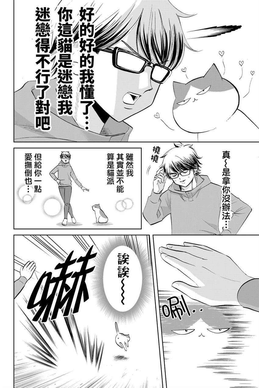 《钻石猫猫!!青道高中棒球部猫日志》漫画最新章节第3话免费下拉式在线观看章节第【6】张图片