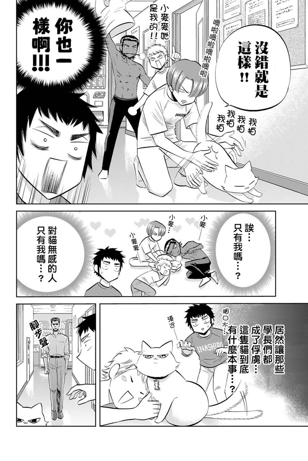 《钻石猫猫!!青道高中棒球部猫日志》漫画最新章节第9话免费下拉式在线观看章节第【6】张图片