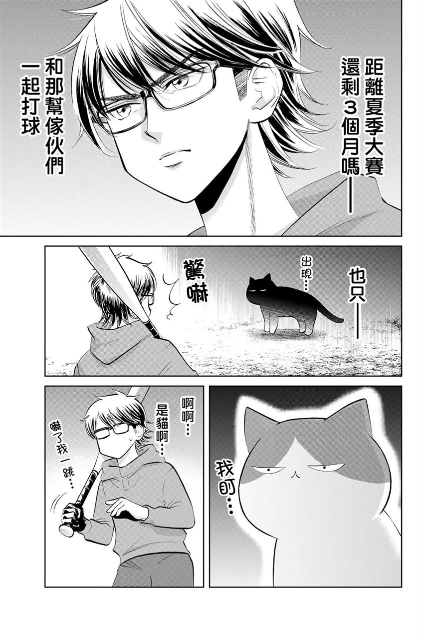 《钻石猫猫!!青道高中棒球部猫日志》漫画最新章节第3话免费下拉式在线观看章节第【3】张图片