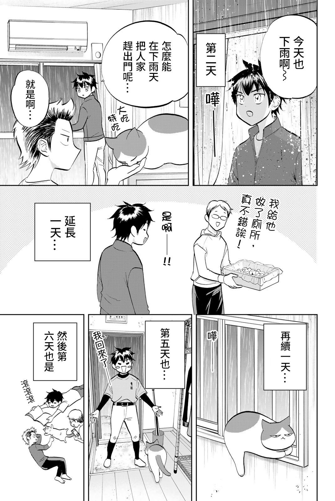 《钻石猫猫!!青道高中棒球部猫日志》漫画最新章节第1话 5号房和猫免费下拉式在线观看章节第【11】张图片