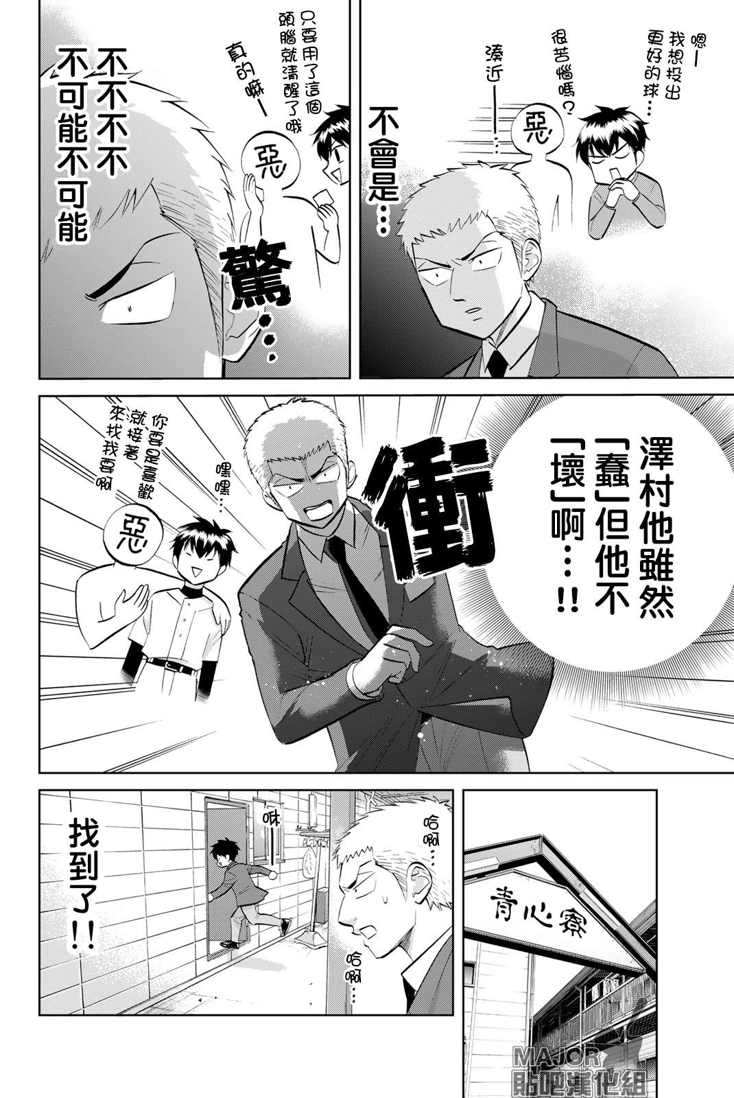 《钻石猫猫!!青道高中棒球部猫日志》漫画最新章节第11话免费下拉式在线观看章节第【6】张图片