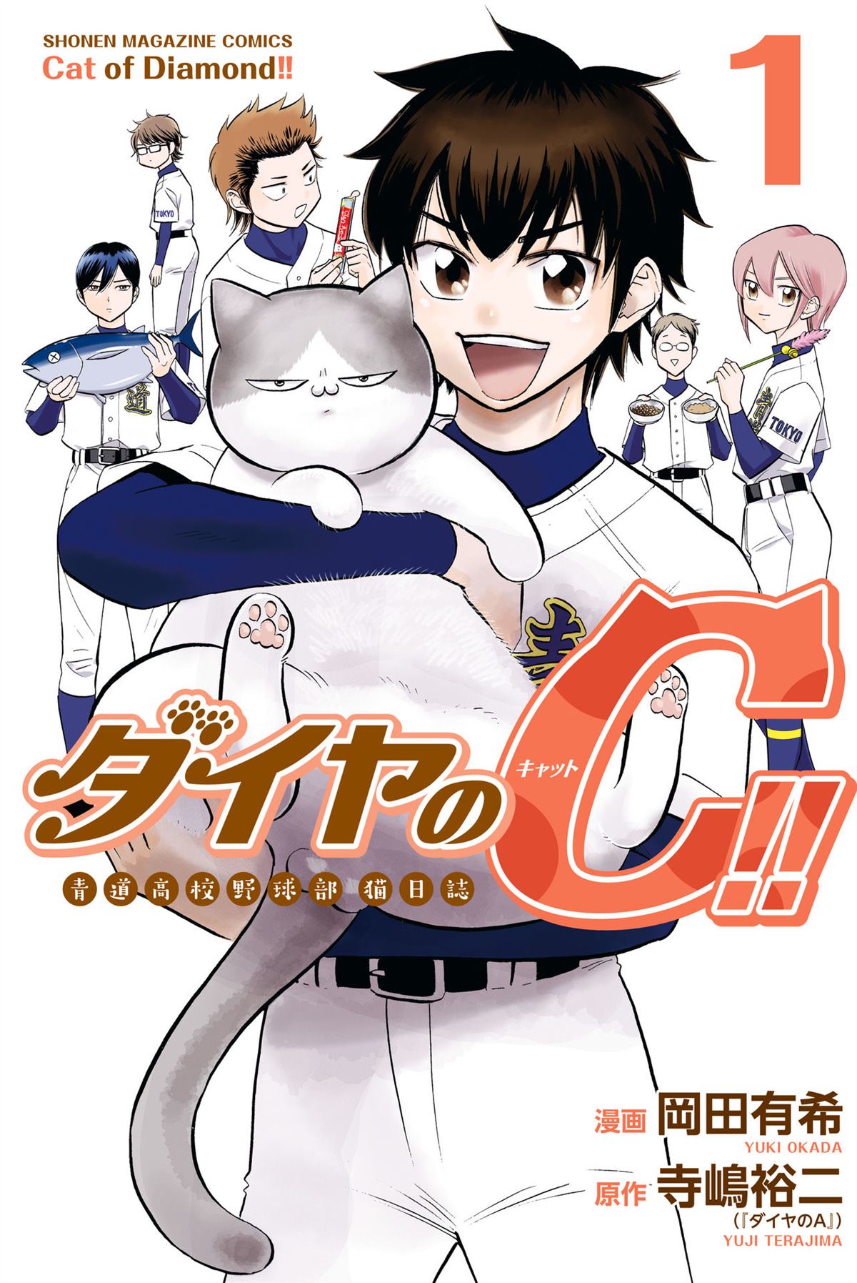 《钻石猫猫!!青道高中棒球部猫日志》漫画最新章节第1话 5号房和猫免费下拉式在线观看章节第【1】张图片