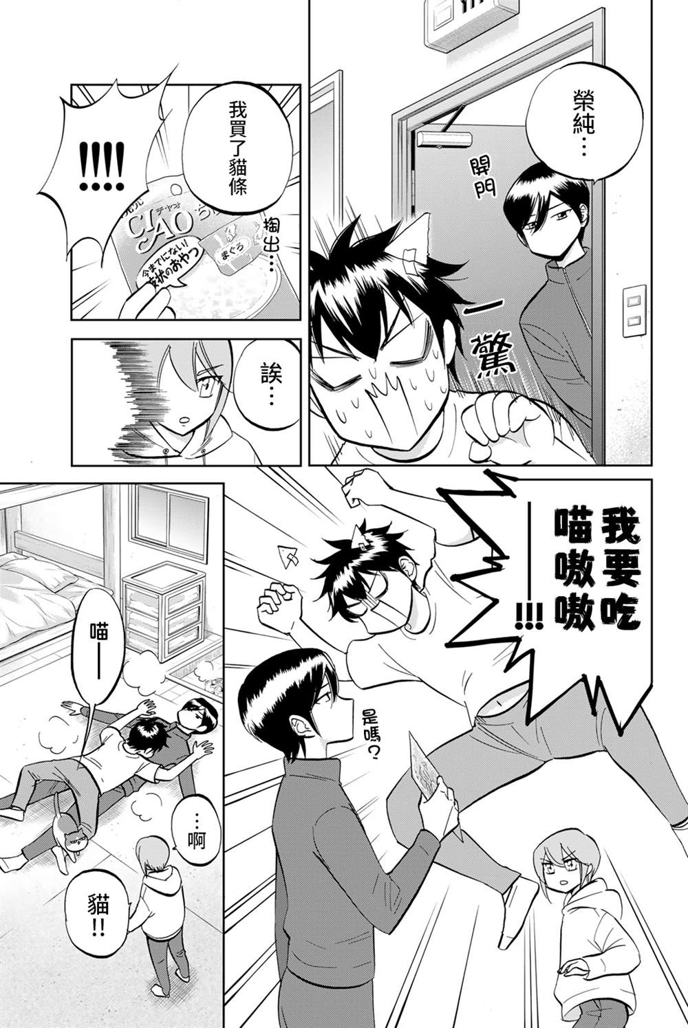 《钻石猫猫!!青道高中棒球部猫日志》漫画最新章节第4话免费下拉式在线观看章节第【7】张图片