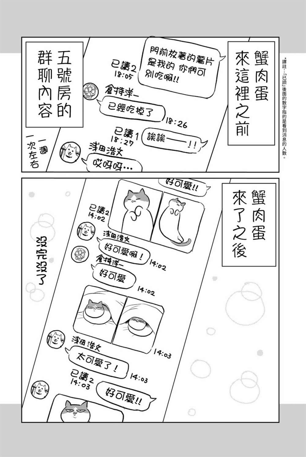 《钻石猫猫!!青道高中棒球部猫日志》漫画最新章节第7话免费下拉式在线观看章节第【9】张图片