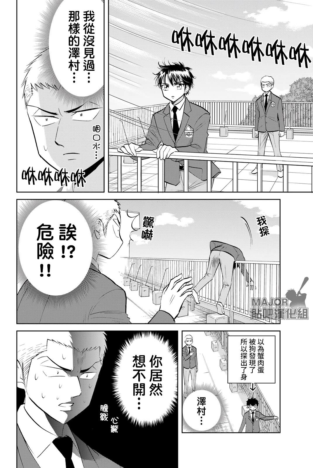 《钻石猫猫!!青道高中棒球部猫日志》漫画最新章节第11话免费下拉式在线观看章节第【4】张图片