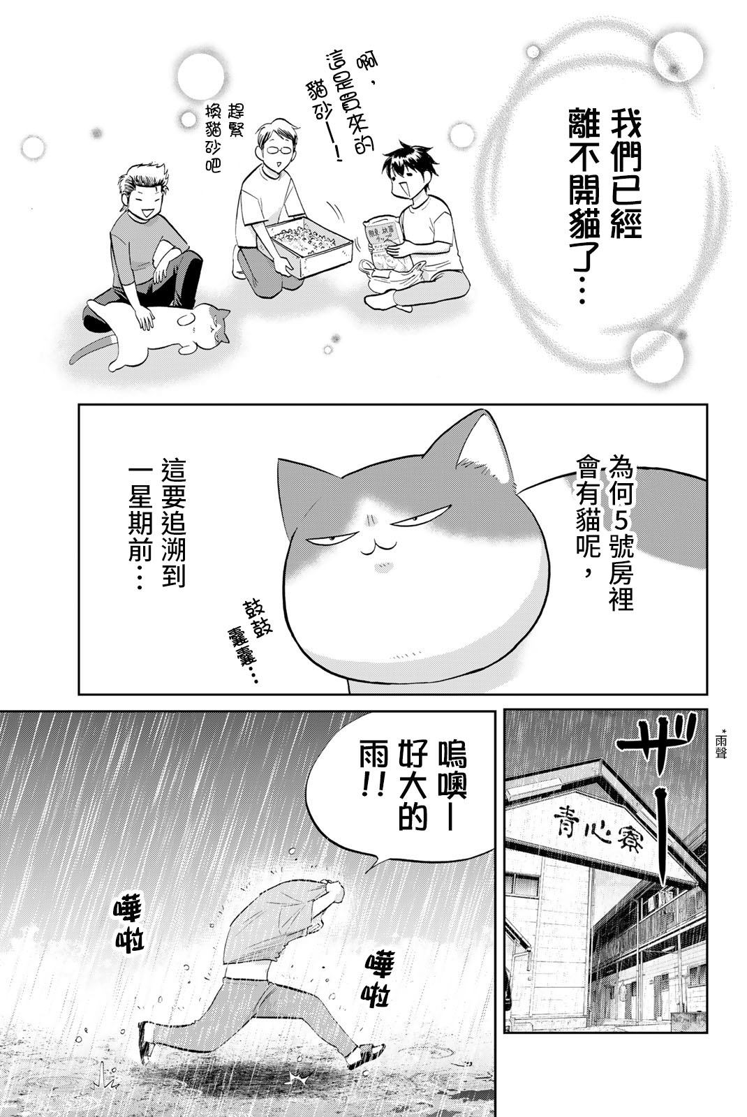 《钻石猫猫!!青道高中棒球部猫日志》漫画最新章节第1话 5号房和猫免费下拉式在线观看章节第【7】张图片