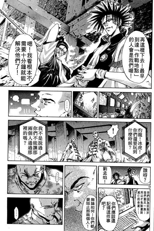 《刀剑神域 Alicization篇》漫画最新章节第13卷免费下拉式在线观看章节第【76】张图片