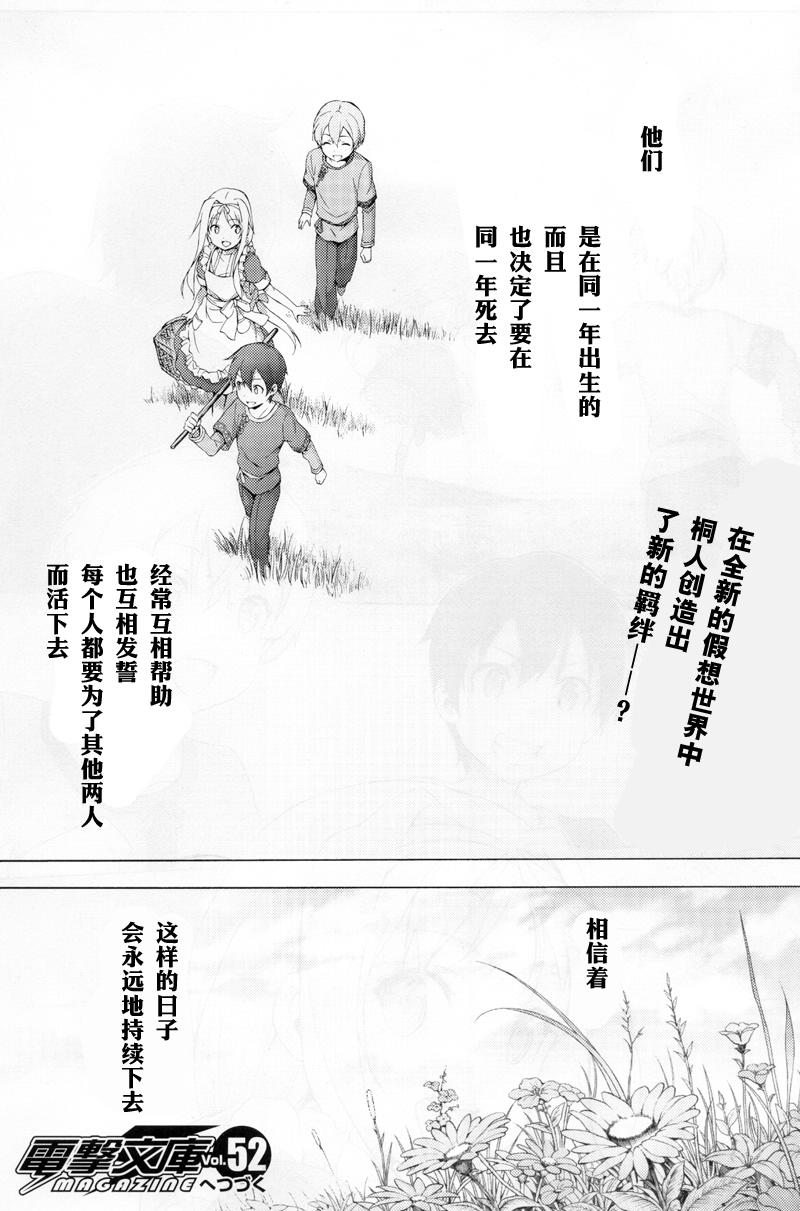 《刀剑神域 Alicization篇》漫画最新章节第1话免费下拉式在线观看章节第【30】张图片