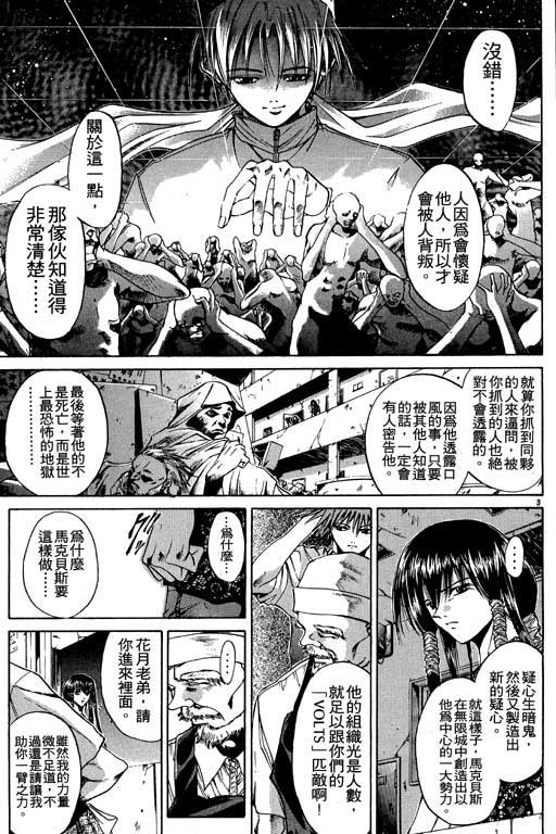 《刀剑神域 Alicization篇》漫画最新章节第7卷免费下拉式在线观看章节第【6】张图片