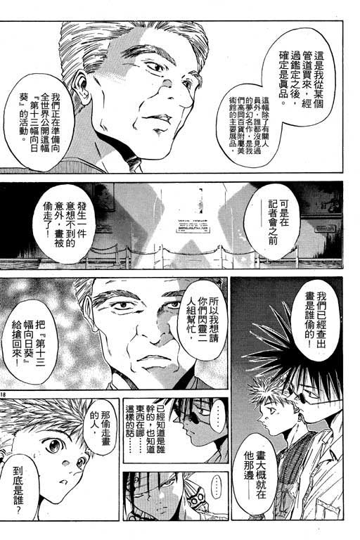 《刀剑神域 Alicization篇》漫画最新章节第5卷免费下拉式在线观看章节第【21】张图片