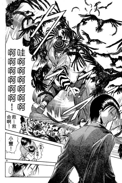 《刀剑神域 Alicization篇》漫画最新章节第11卷免费下拉式在线观看章节第【77】张图片