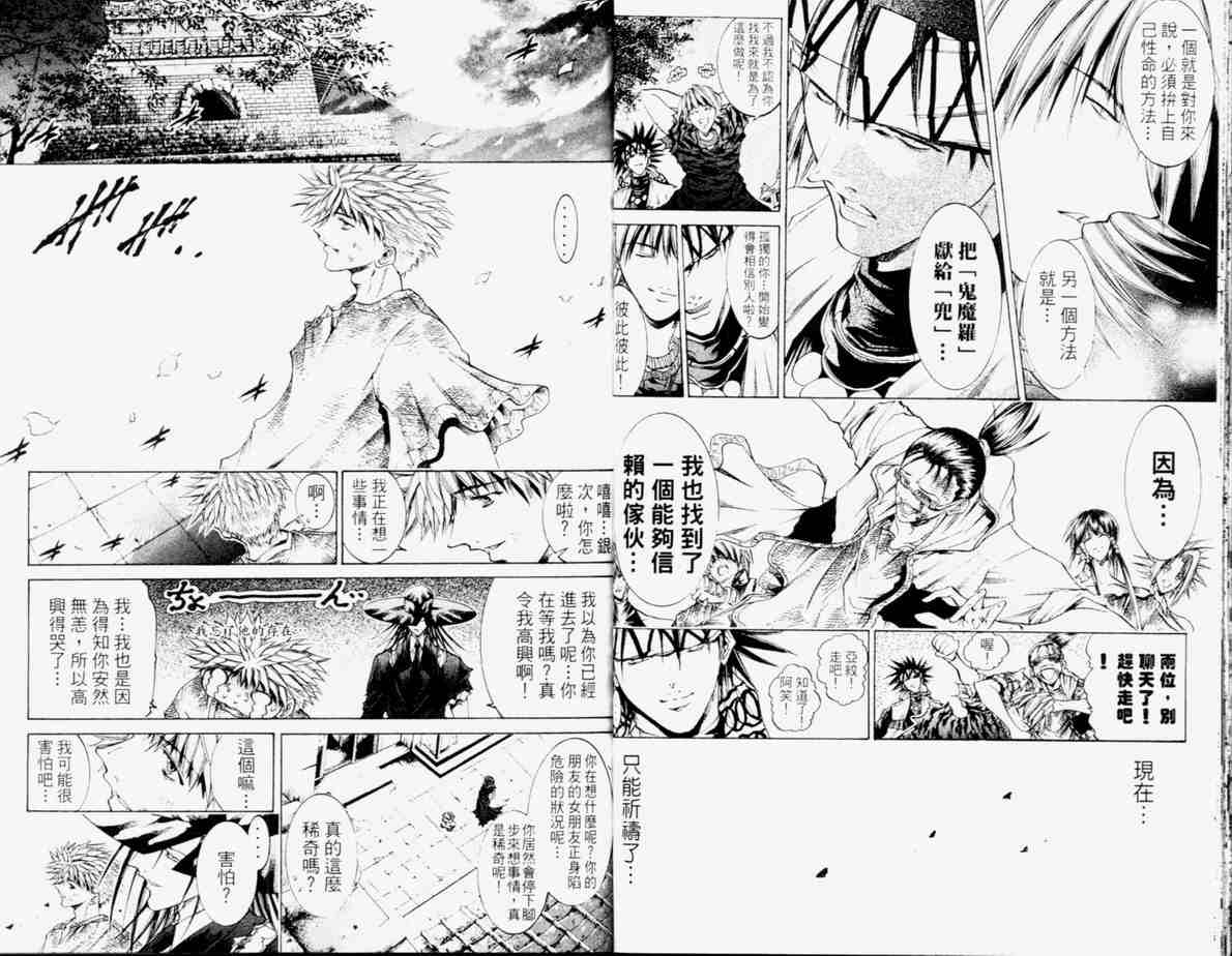 《刀剑神域 Alicization篇》漫画最新章节第24卷免费下拉式在线观看章节第【21】张图片