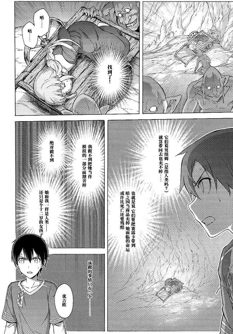 《刀剑神域 Alicization篇》漫画最新章节第9话免费下拉式在线观看章节第【27】张图片