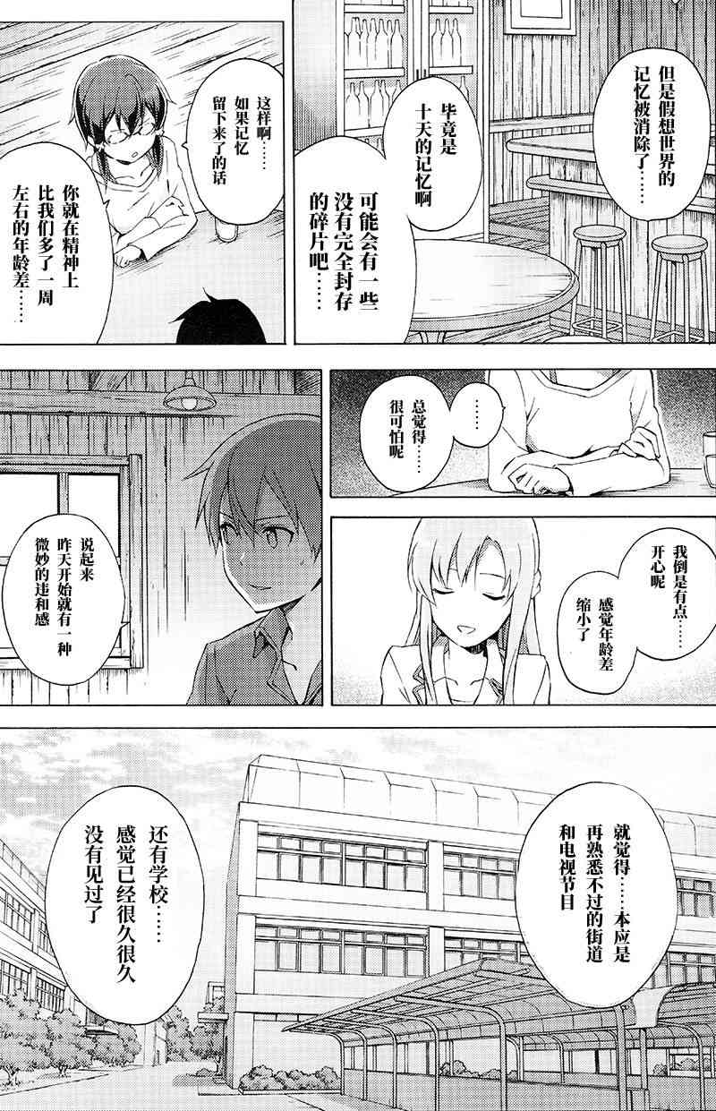 《刀剑神域 Alicization篇》漫画最新章节第5话免费下拉式在线观看章节第【23】张图片