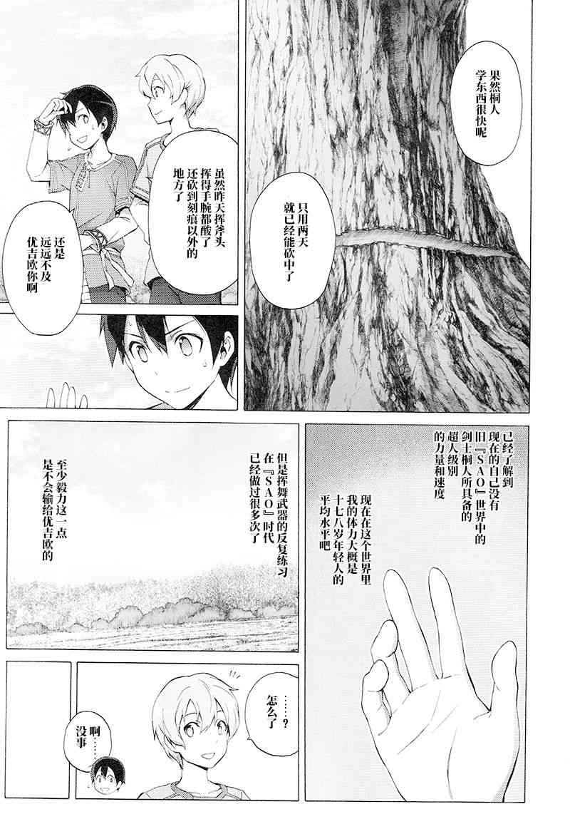 《刀剑神域 Alicization篇》漫画最新章节第8话免费下拉式在线观看章节第【19】张图片