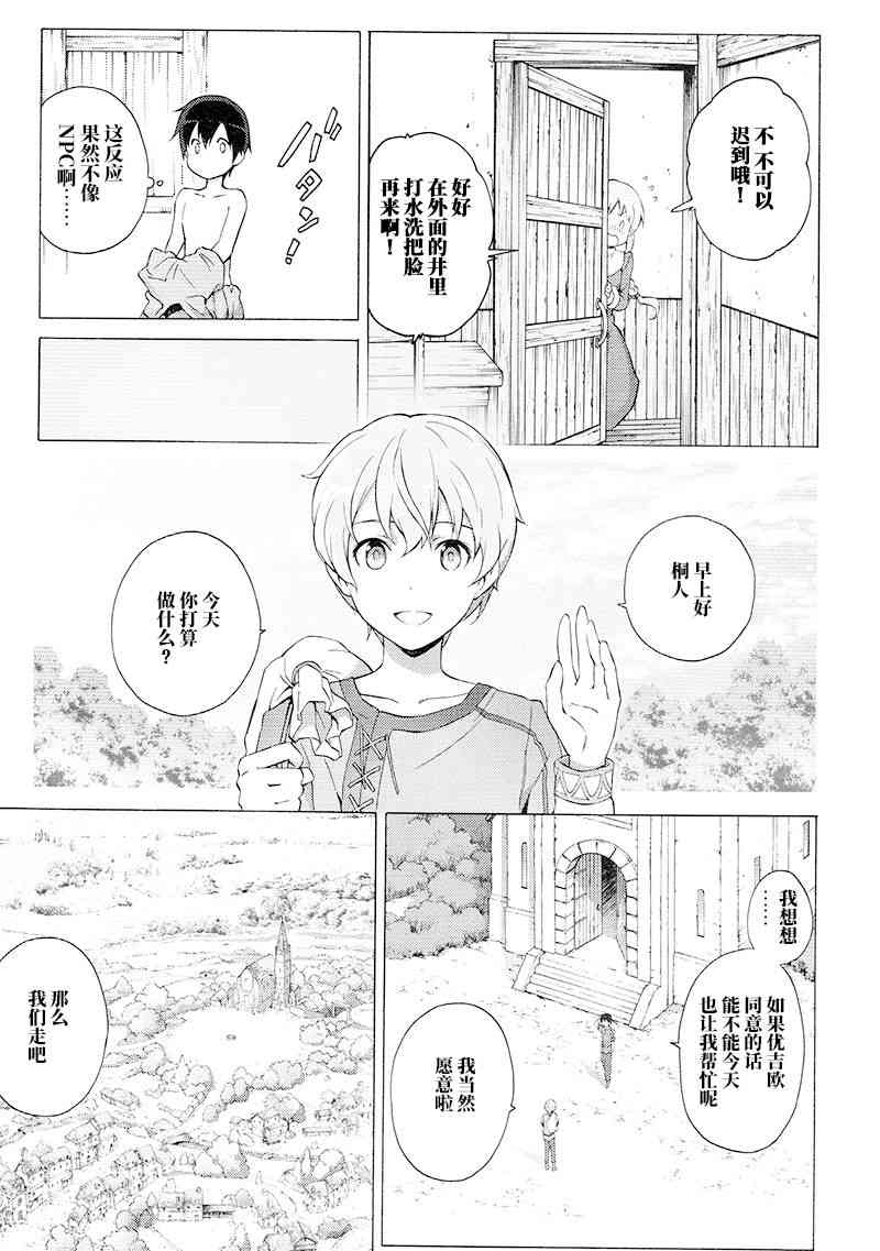 《刀剑神域 Alicization篇》漫画最新章节第8话免费下拉式在线观看章节第【17】张图片