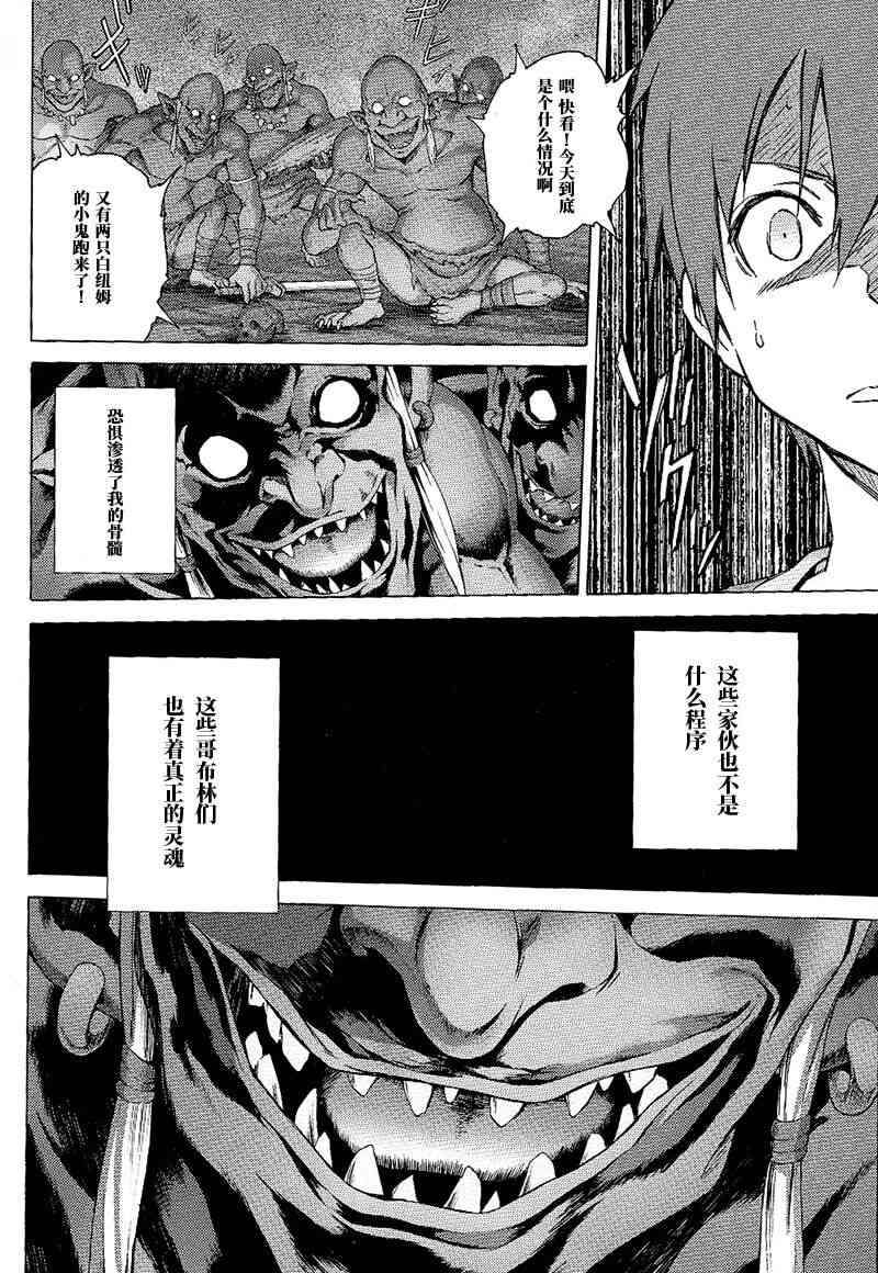 《刀剑神域 Alicization篇》漫画最新章节第9话免费下拉式在线观看章节第【23】张图片