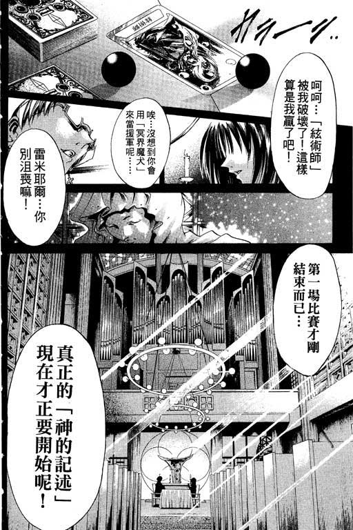 《刀剑神域 Alicization篇》漫画最新章节第15卷免费下拉式在线观看章节第【137】张图片