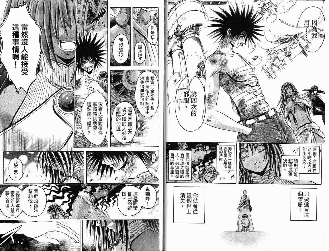 《刀剑神域 Alicization篇》漫画最新章节第39卷免费下拉式在线观看章节第【18】张图片