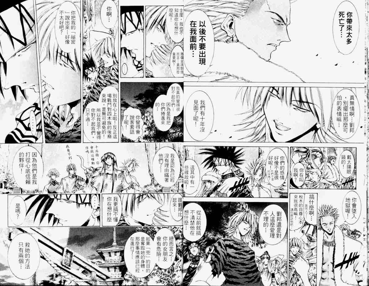 《刀剑神域 Alicization篇》漫画最新章节第24卷免费下拉式在线观看章节第【20】张图片