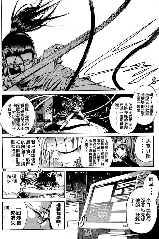 《刀剑神域 Alicization篇》漫画最新章节第7卷免费下拉式在线观看章节第【100】张图片