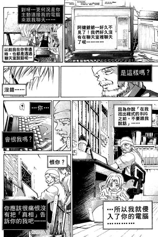 《刀剑神域 Alicization篇》漫画最新章节第11卷免费下拉式在线观看章节第【31】张图片