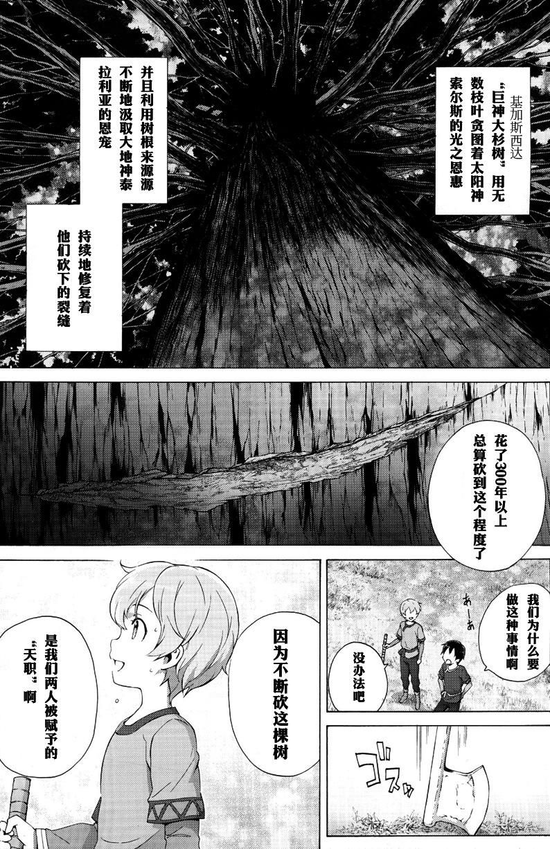 《刀剑神域 Alicization篇》漫画最新章节第1话免费下拉式在线观看章节第【9】张图片