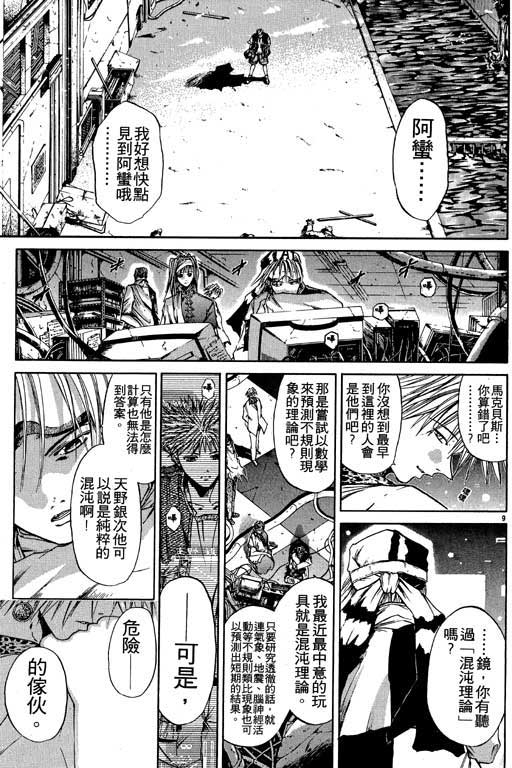 《刀剑神域 Alicization篇》漫画最新章节第7卷免费下拉式在线观看章节第【131】张图片