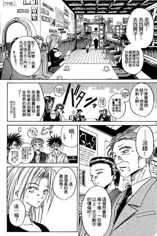 《刀剑神域 Alicization篇》漫画最新章节第5卷免费下拉式在线观看章节第【20】张图片