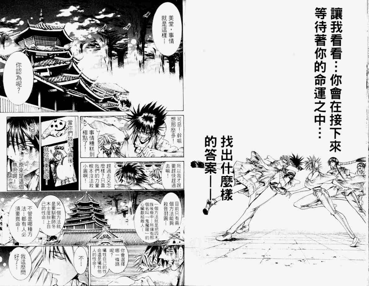 《刀剑神域 Alicization篇》漫画最新章节第24卷免费下拉式在线观看章节第【23】张图片