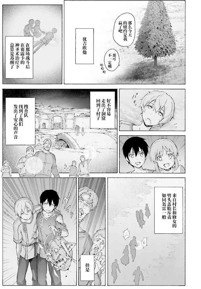 《刀剑神域 Alicization篇》漫画最新章节第13话免费下拉式在线观看章节第【3】张图片