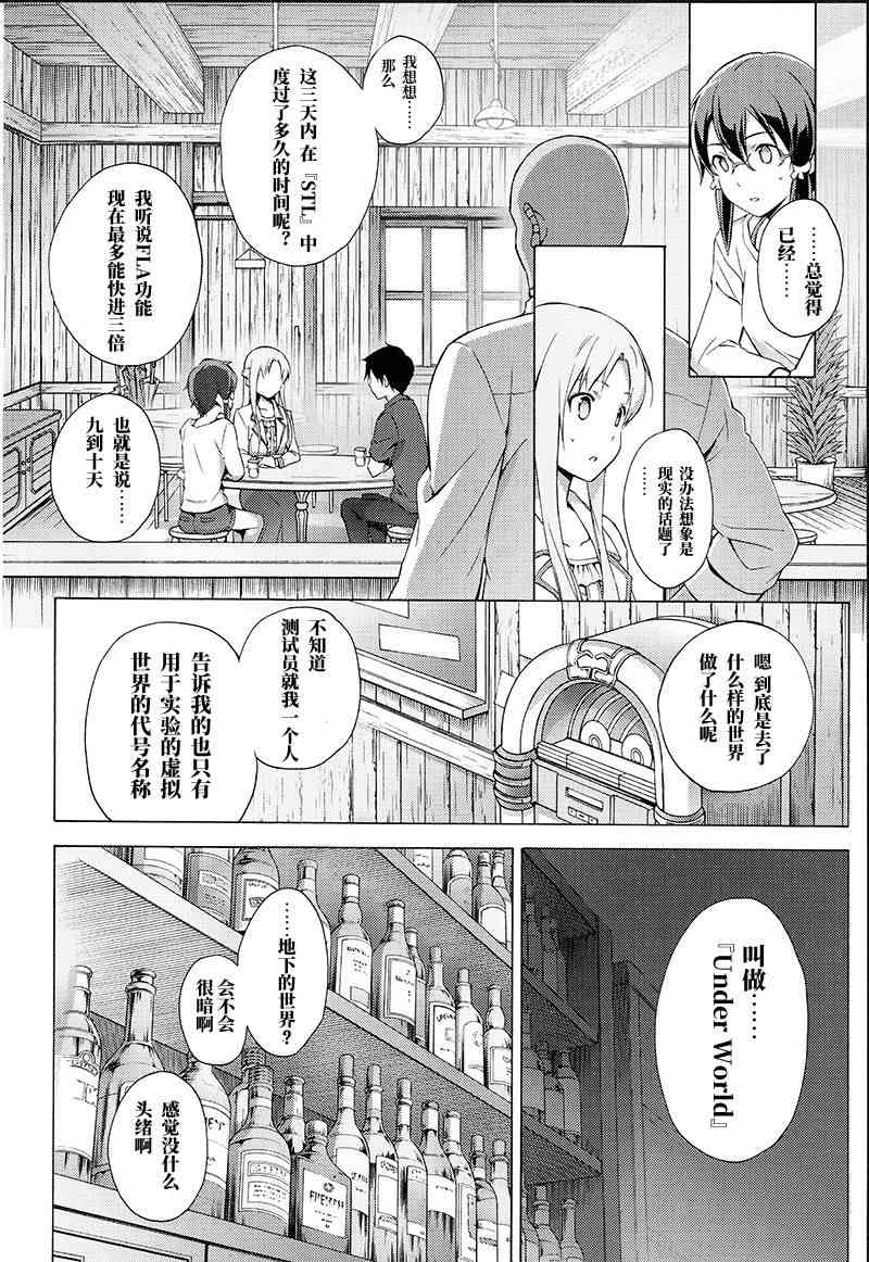 《刀剑神域 Alicization篇》漫画最新章节第5话免费下拉式在线观看章节第【20】张图片