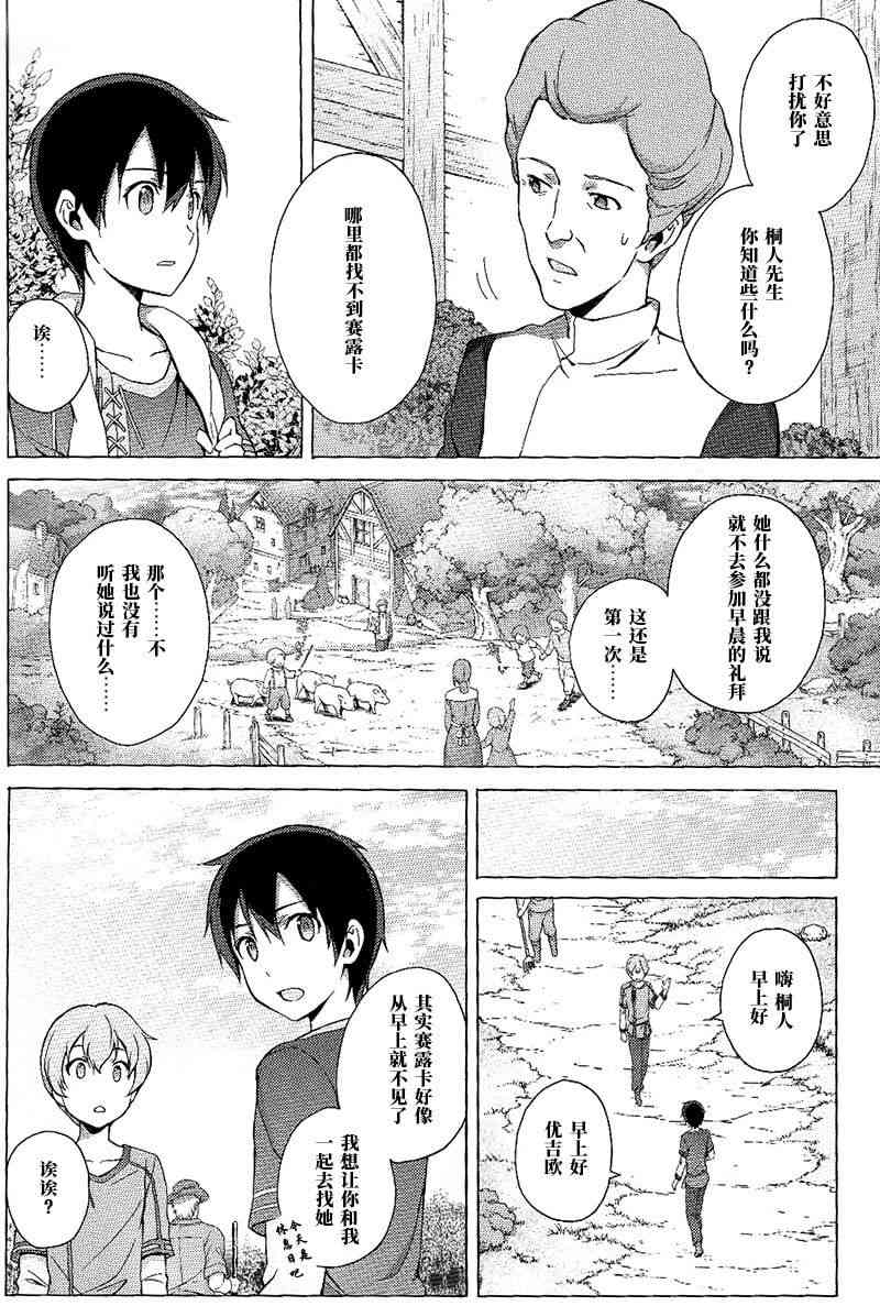 《刀剑神域 Alicization篇》漫画最新章节第9话免费下拉式在线观看章节第【10】张图片