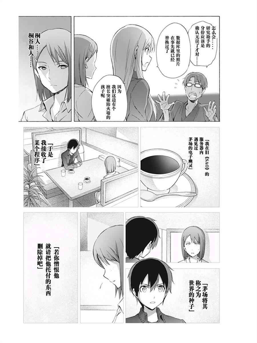 《刀剑神域 Alicization篇》漫画最新章节第14话免费下拉式在线观看章节第【14】张图片