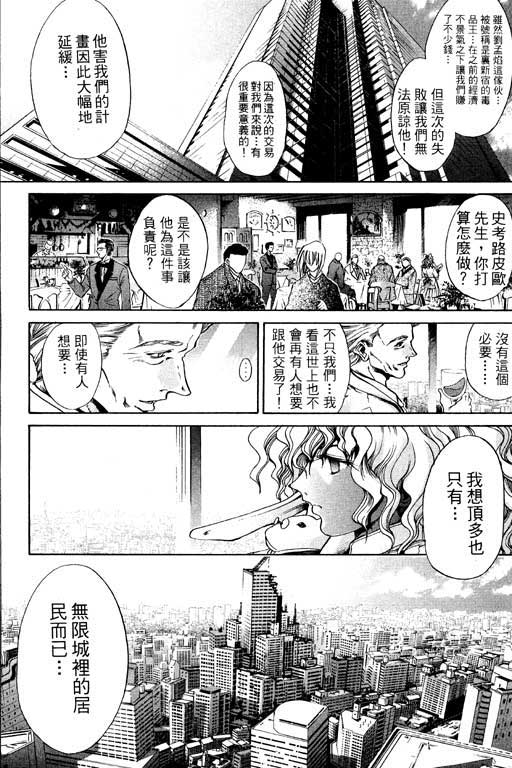 《刀剑神域 Alicization篇》漫画最新章节第14卷免费下拉式在线观看章节第【66】张图片