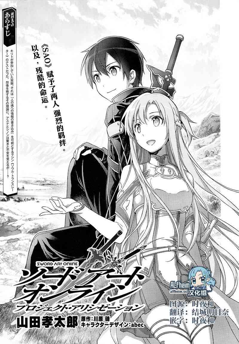 《刀剑神域 Alicization篇》漫画最新章节第6话免费下拉式在线观看章节第【1】张图片