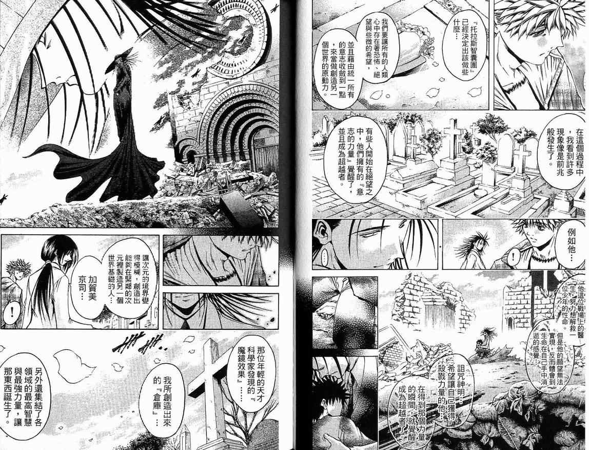 《刀剑神域 Alicization篇》漫画最新章节第39卷免费下拉式在线观看章节第【73】张图片