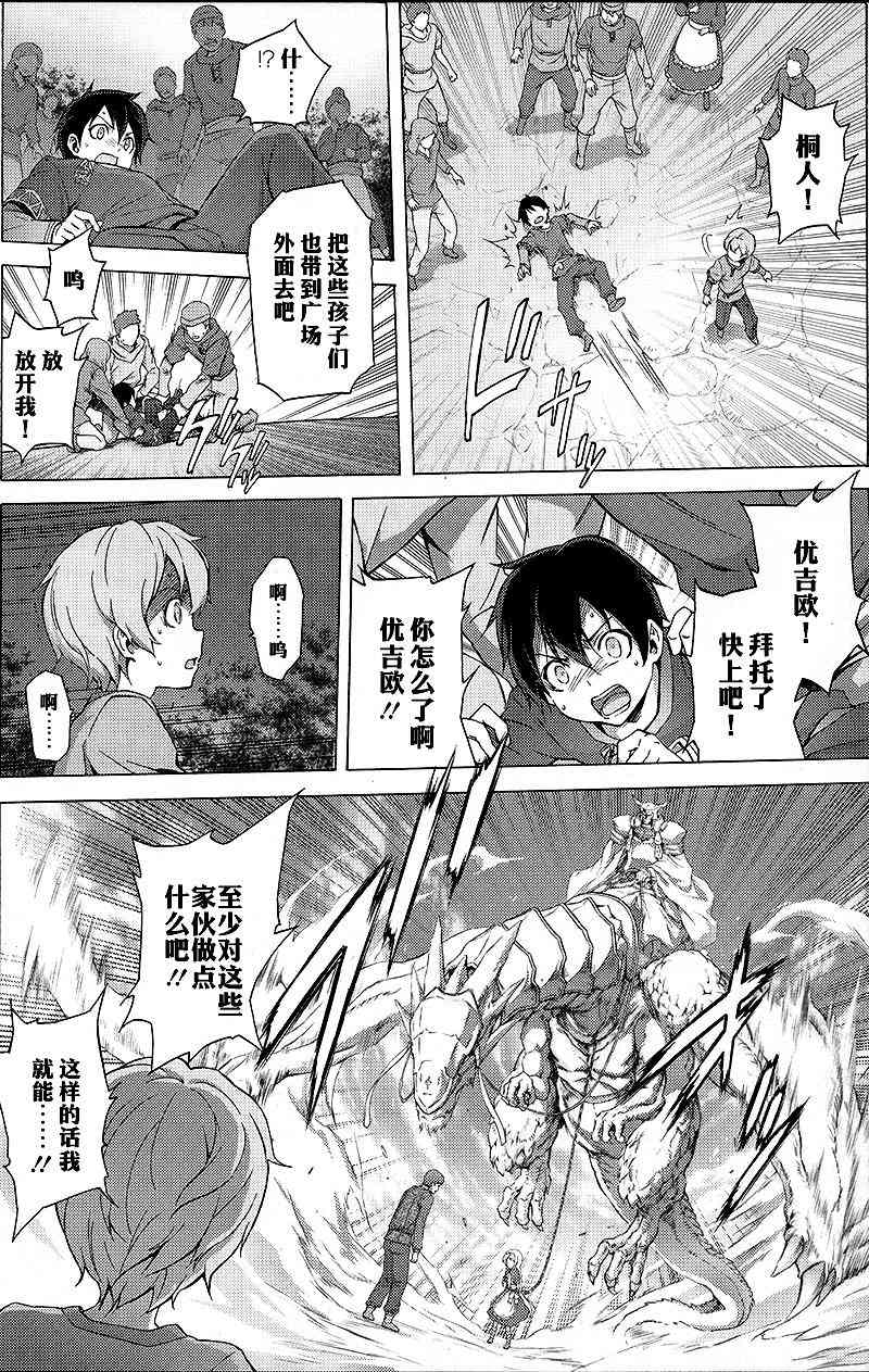 《刀剑神域 Alicization篇》漫画最新章节第4话免费下拉式在线观看章节第【4】张图片