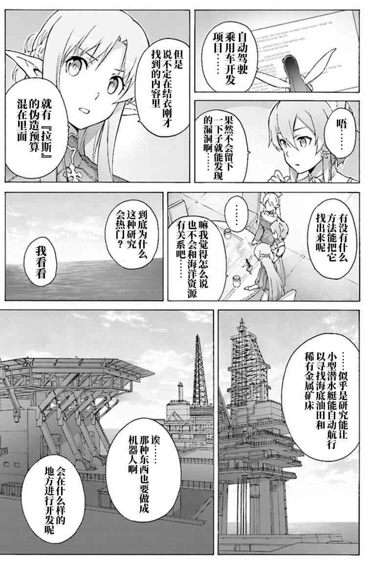 《刀剑神域 Alicization篇》漫画最新章节第12话免费下拉式在线观看章节第【23】张图片