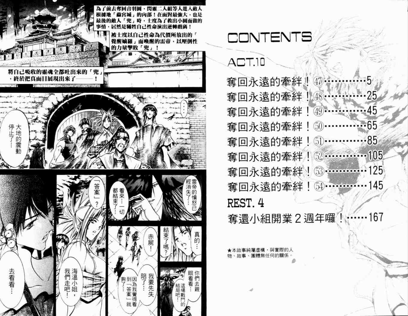 《刀剑神域 Alicization篇》漫画最新章节第25卷免费下拉式在线观看章节第【5】张图片