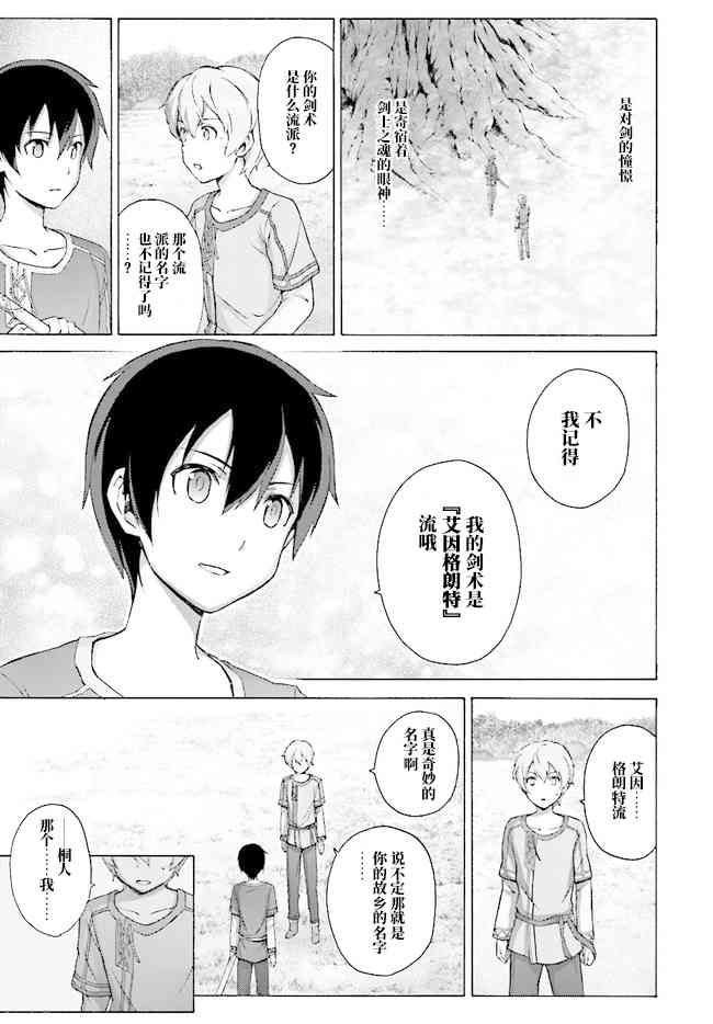 《刀剑神域 Alicization篇》漫画最新章节第13话免费下拉式在线观看章节第【13】张图片